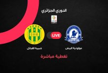 مباشر مباراة شبيبة القبائل