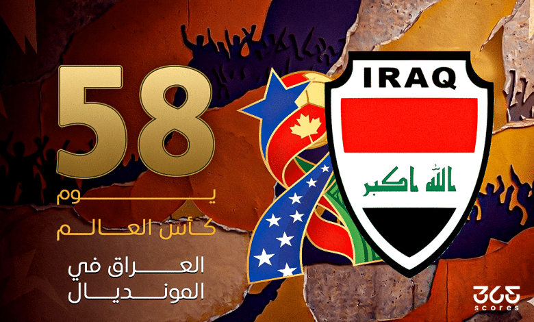 58 يوم كأس العالم