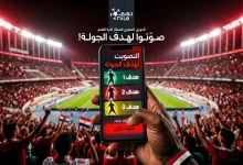 التصويت لـ هدف الجولة في الدوري الجزائري