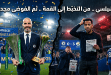 تشيلسي - إنزو ماريسكا - روسينيور - المصدر: gemini.google