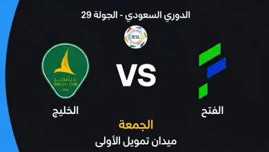 الفتح ضد الخليج
