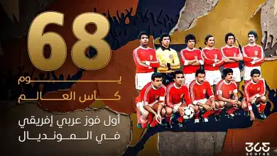 100 يوم كأس العالم