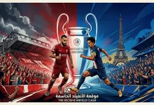 ليفربول ضد باريس سان جيرمان