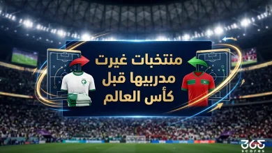 منتخبات غيرت مدربيها قبل كأس العالم 2026