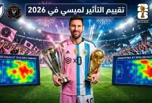 تقييم التأثير لـ ليونيل ميسي في 2026