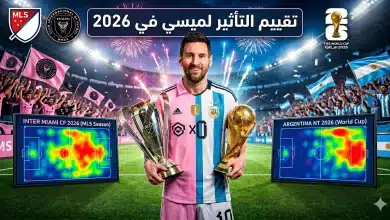 تقييم التأثير لـ ليونيل ميسي في 2026