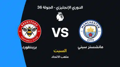 مانشستر سيتي ضد برينتفورد