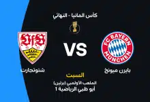 بايرن ميونخ ضد شتوتجارت