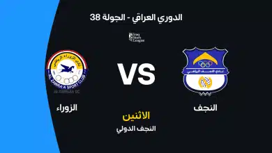 النجف ضد الزوراء: الموعد والقنوات الناقلة