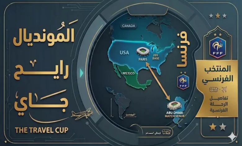 منتخب فرنسا - المصدر: جيميناي