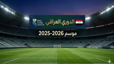 الدوري العراقي- المصدر: جيميناي