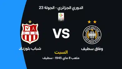 وفاق سطيف ضد شباب بلوزداد