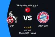 بايرن ميونخ ضد كولن