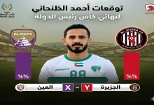 أحمد الظنحاني لاعب نادي الإمارات