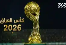 نتائج قرعة دور الـ16 لكأس العراق