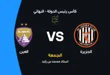 العين ضد الجزيرة