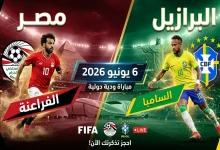 مصر ضد البرازيل في مباراة ودية