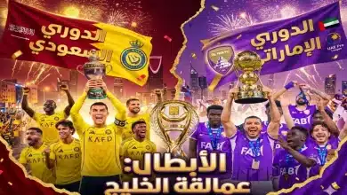 النصر والعين- أبطال السعودية والإمارات