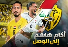 أكام هاشم صفقة الوصل المنتظرة