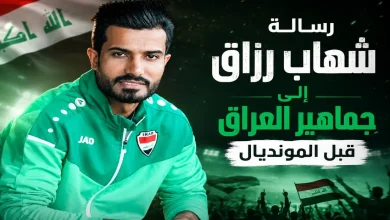 شهاب رزاق فرحان لاعب الكرمة العراقي