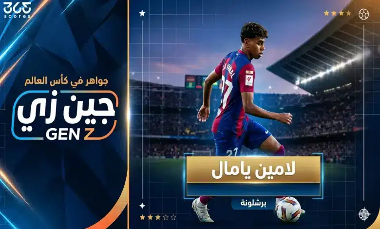 لامين يامال