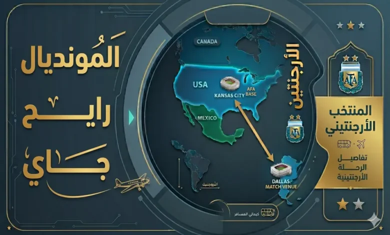 منتخب الأرجنتين - كأس العالم 2026 - المصدر : جيميناي