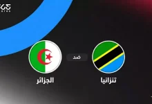 موعد والقنوات الناقلة لمباراة الجزائر ضد تنزانيا في ربع نهائي كأس أفريقيا تحت 17