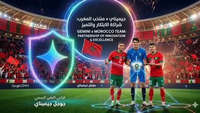 شراكة بين جوجل جيميناي ومنتخب المغرب (جيميناي)