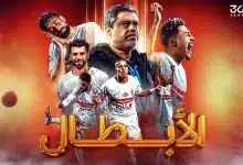 الزمالك بطلًا للدوري المصري 2026