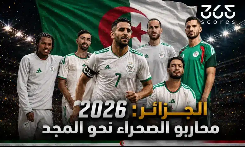 منتخب الجزائر في كأس العالم 2026