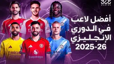 أفضل لاعب في الدوري الإنجليزي 2026