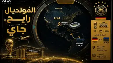 مواجهات شرسة وتحديات صعبة تنتظر منتخب ألمانيا في كأس العالم 2026
