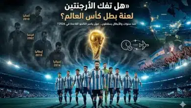 هل تفك الأرجنتين لعنة بطل كأس العالم؟ - المصدر: gemini