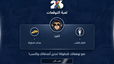 لعبة التوقعات من 365Scores - المصدر: جيميناي