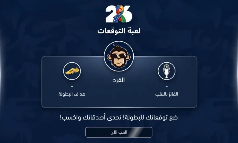 لعبة التوقعات من 365Scores - المصدر: جيميناي