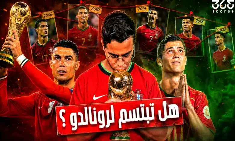 وثائقي البرتغال - كأس العالم