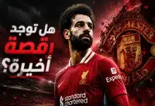 محمد صلاح - مانشسنر يونايتد