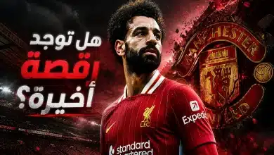 محمد صلاح - مانشسنر يونايتد
