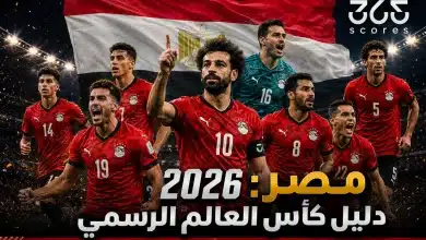 مصر في كأس العالم 2026