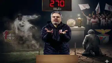 الزمالك - باير ليفركوزن - بنفيكا