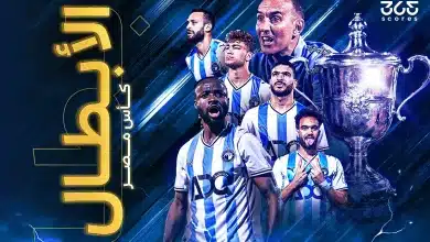 بيراميدز بطل كأس مصر