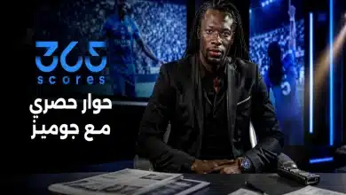 حوار حصري مع بافيتيمبي جوميز