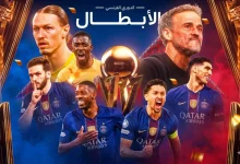 باريس سان جيرمان بطلًا للدوري الفرنسي 2026