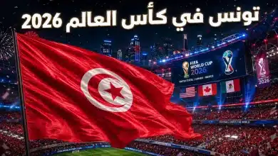 منتخب تونس في كأس العالم 2026