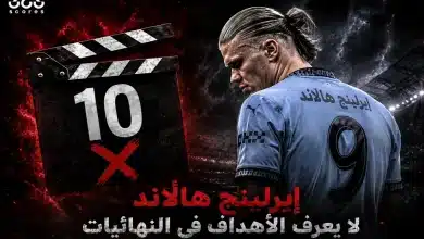 إرلينج هالاند لاعب مانشستر سيتي