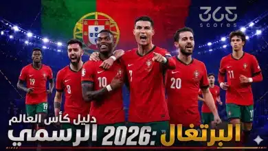 منتخب البرتغال
