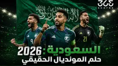 منتخب السعودية