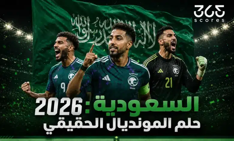 منتخب السعودية