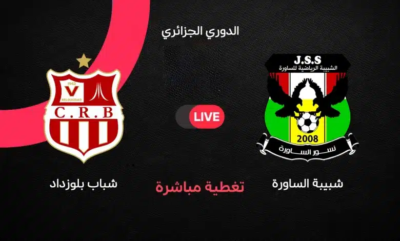 شباب بلوزداد ضد شبيبة الساورة
