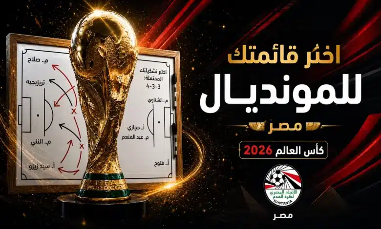 قائمة منتخب مصر